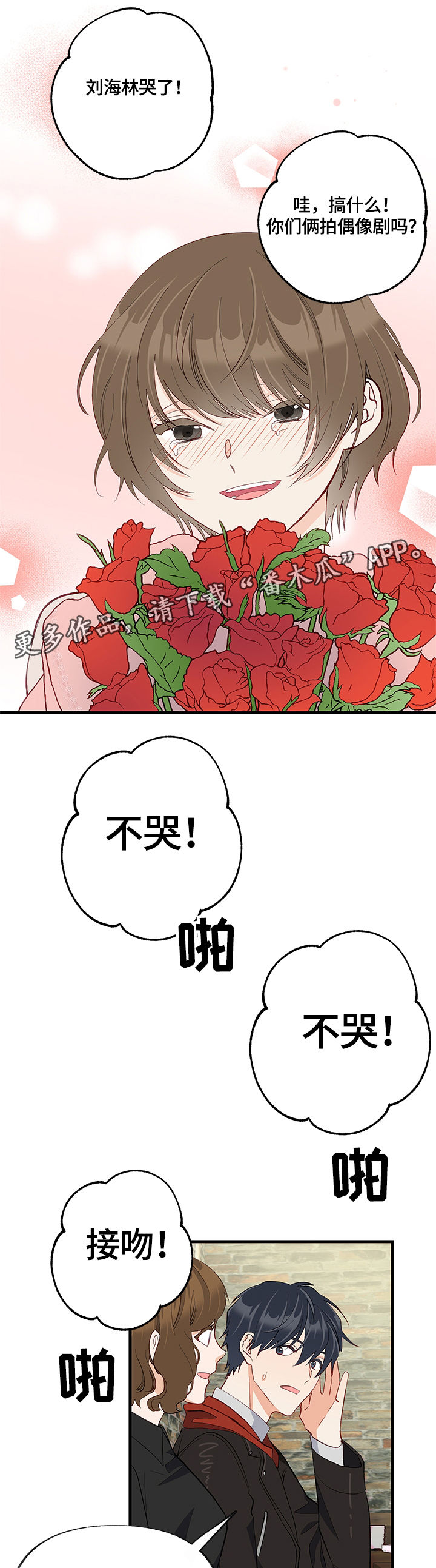 情感转换漫画,第25章：不明白4图