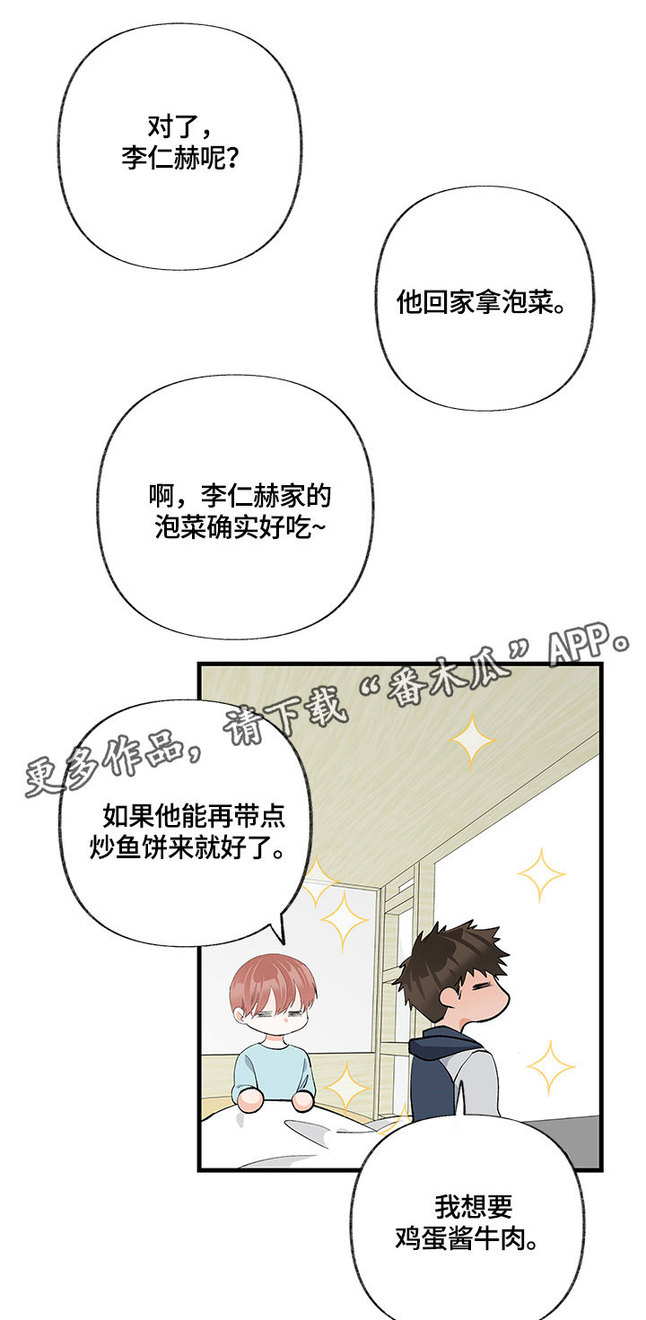 情感转换漫画,第20章：接受3图