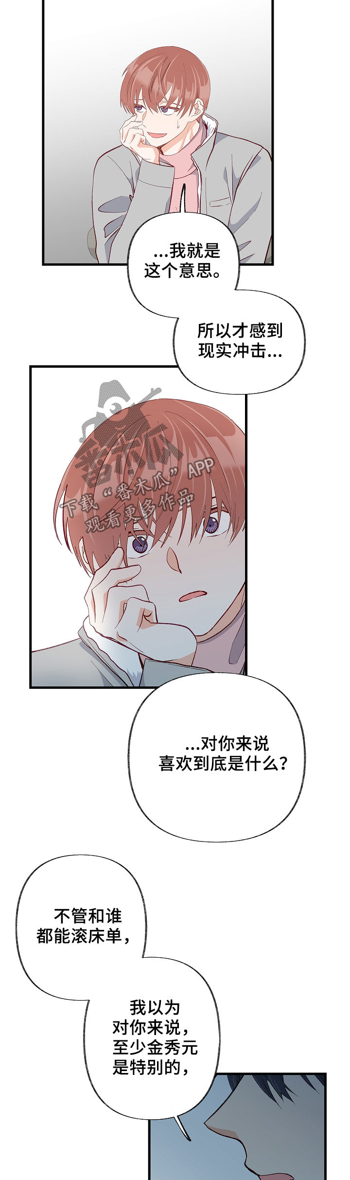 情感转换漫画,第41章：厌倦了4图