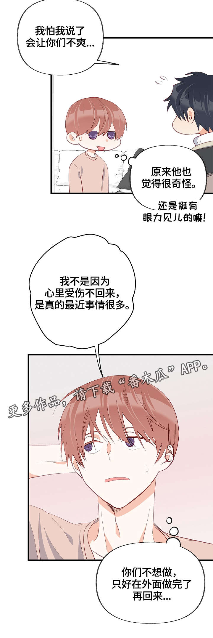 情感转换漫画,第31章：我喜欢的是你5图