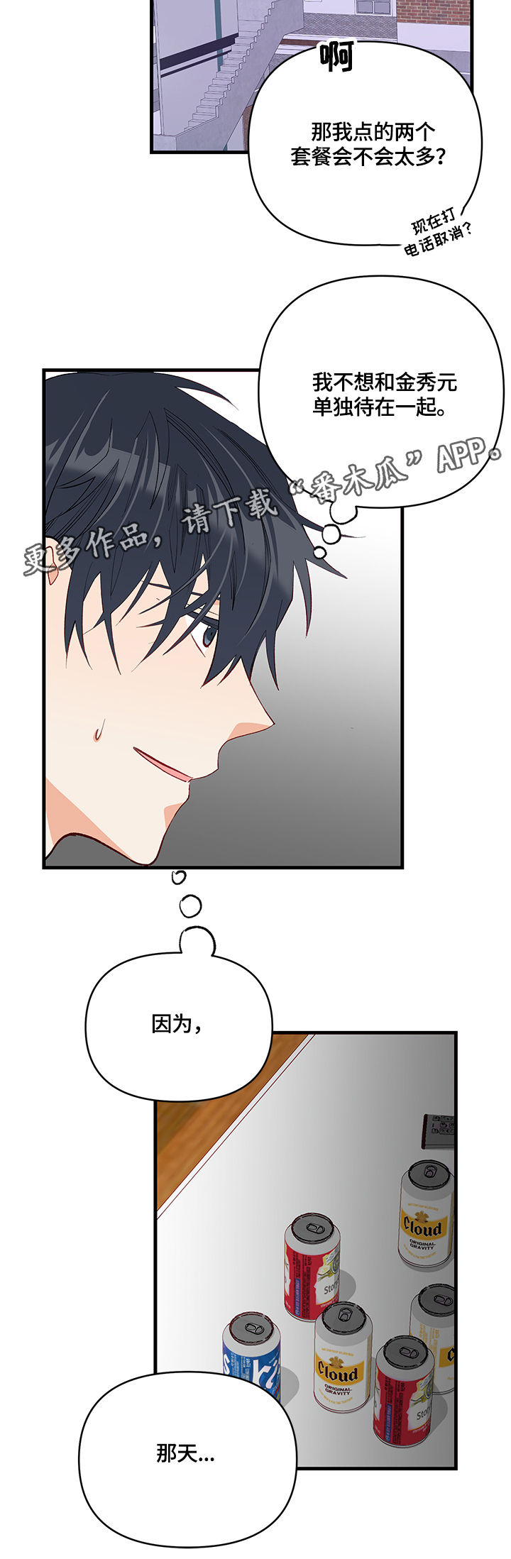 情感转换漫画,第29章：敏感带5图