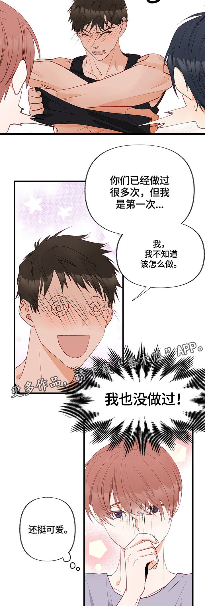 情感转换漫画,第5章：尝试1图