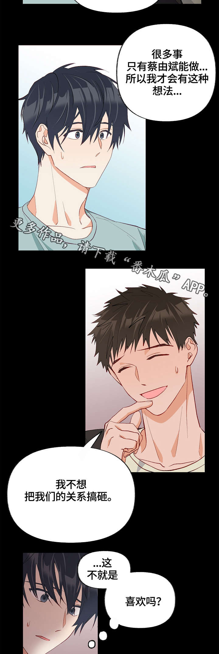 情感转换漫画,第30章：互相喜欢2图