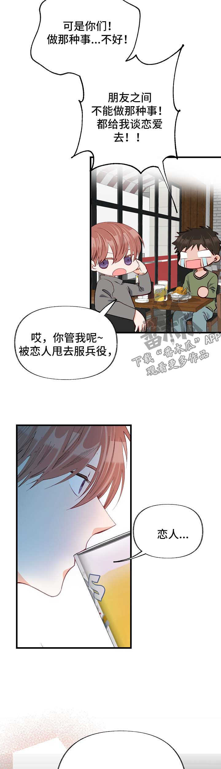情感转换漫画,第47章：交往3图