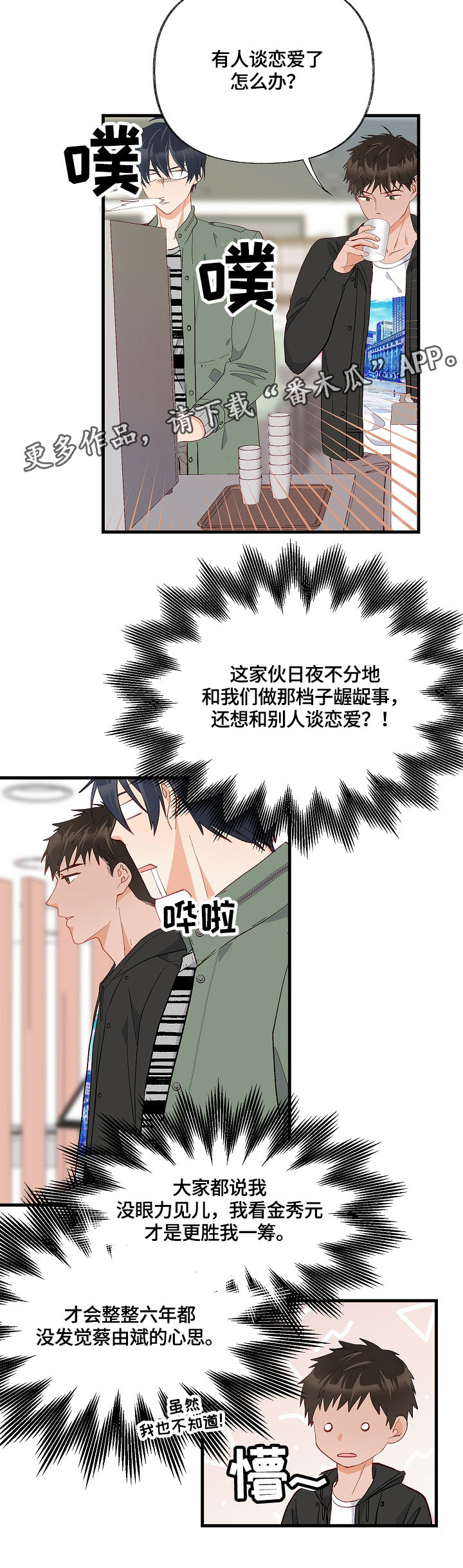 情感转换漫画,第13章：表扬2图