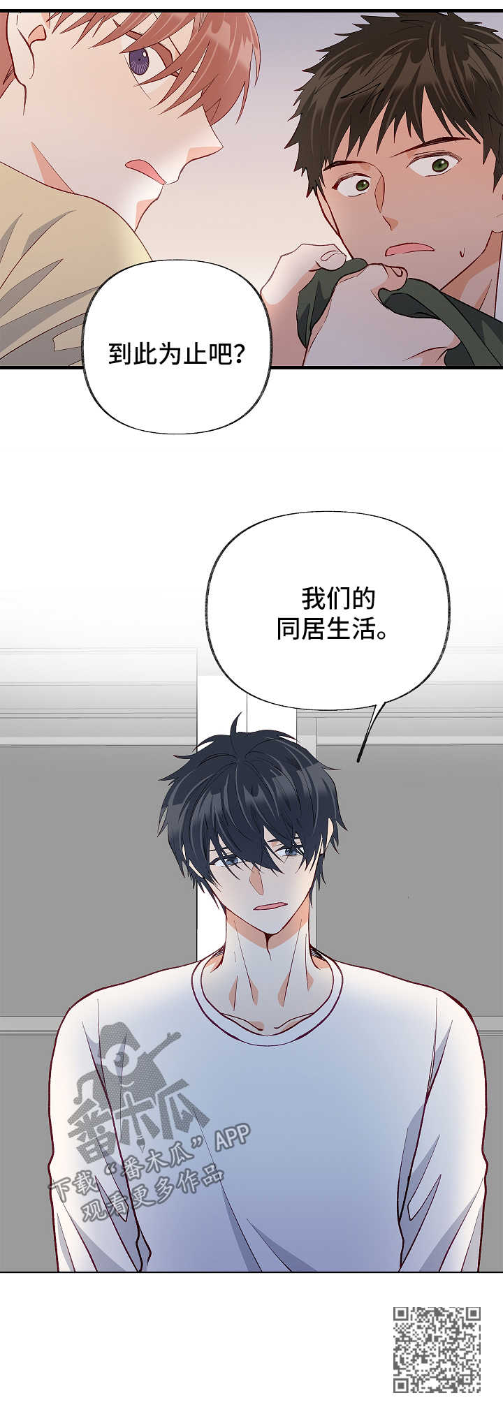 情感转换漫画,第44章：到此为止1图