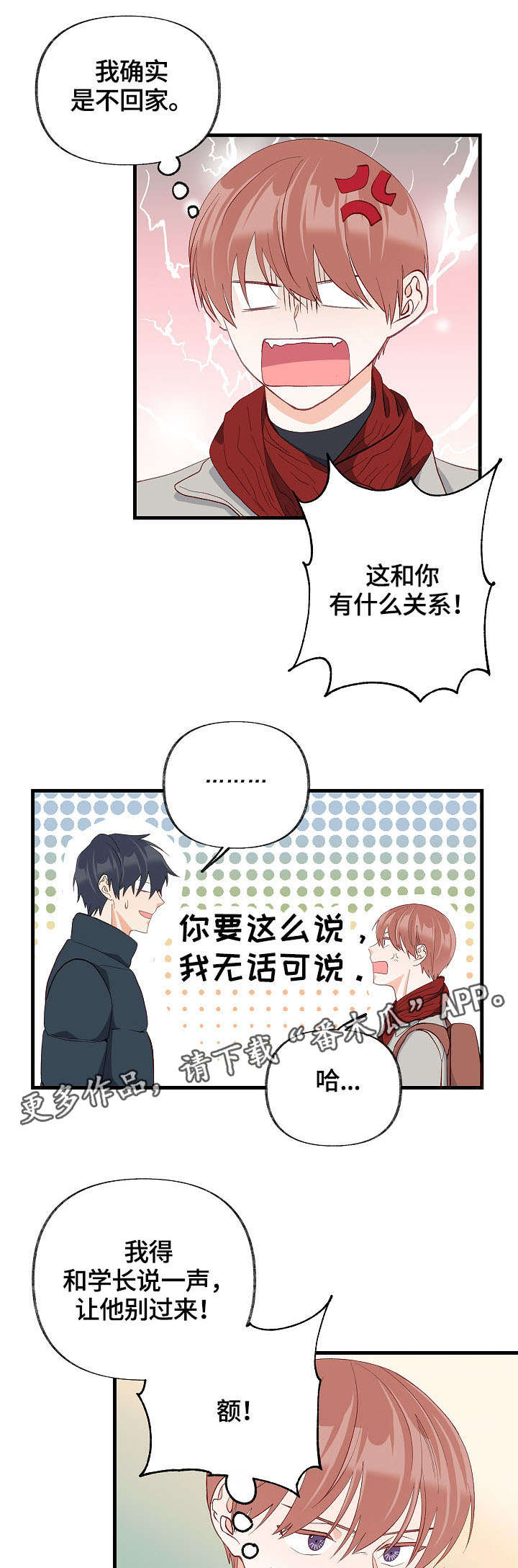 情感转换漫画,第34章：情敌相见5图