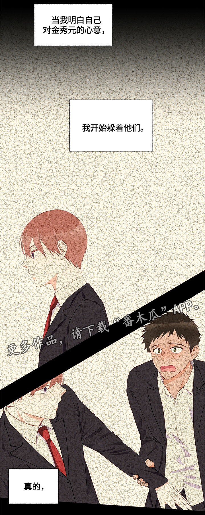 情感转换漫画,第9章：隐瞒1图