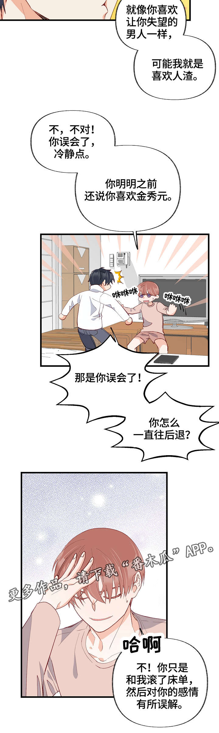 情感转换漫画,第32章：去我房间3图