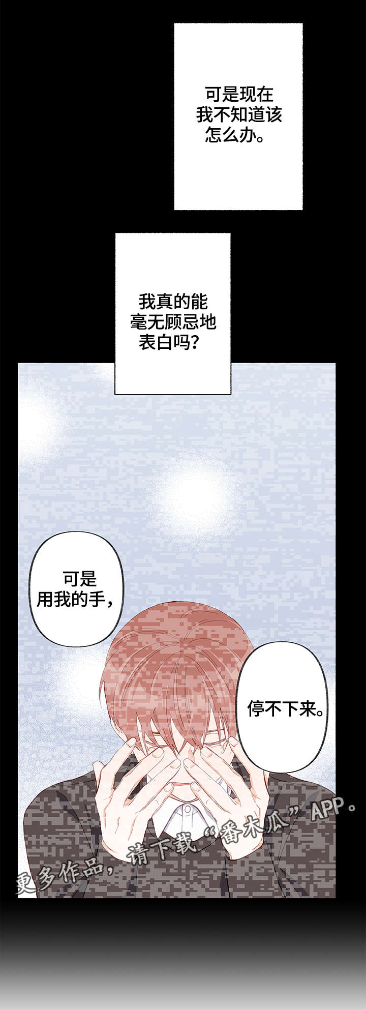 情感转换漫画,第30章：互相喜欢4图