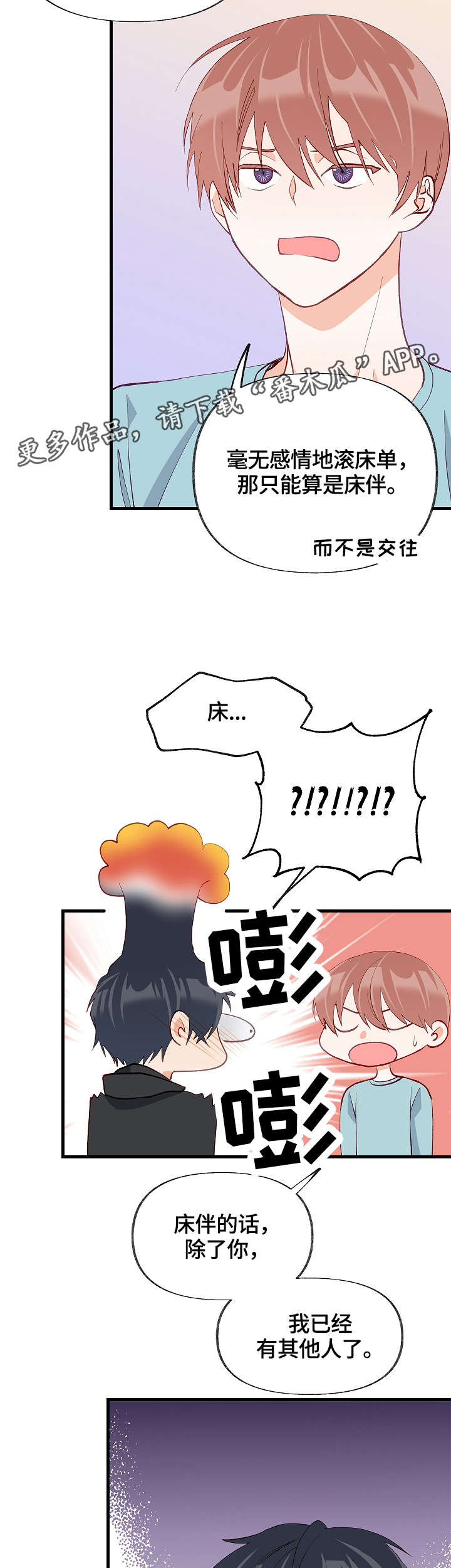 情感转换漫画,第33章：有其他人4图