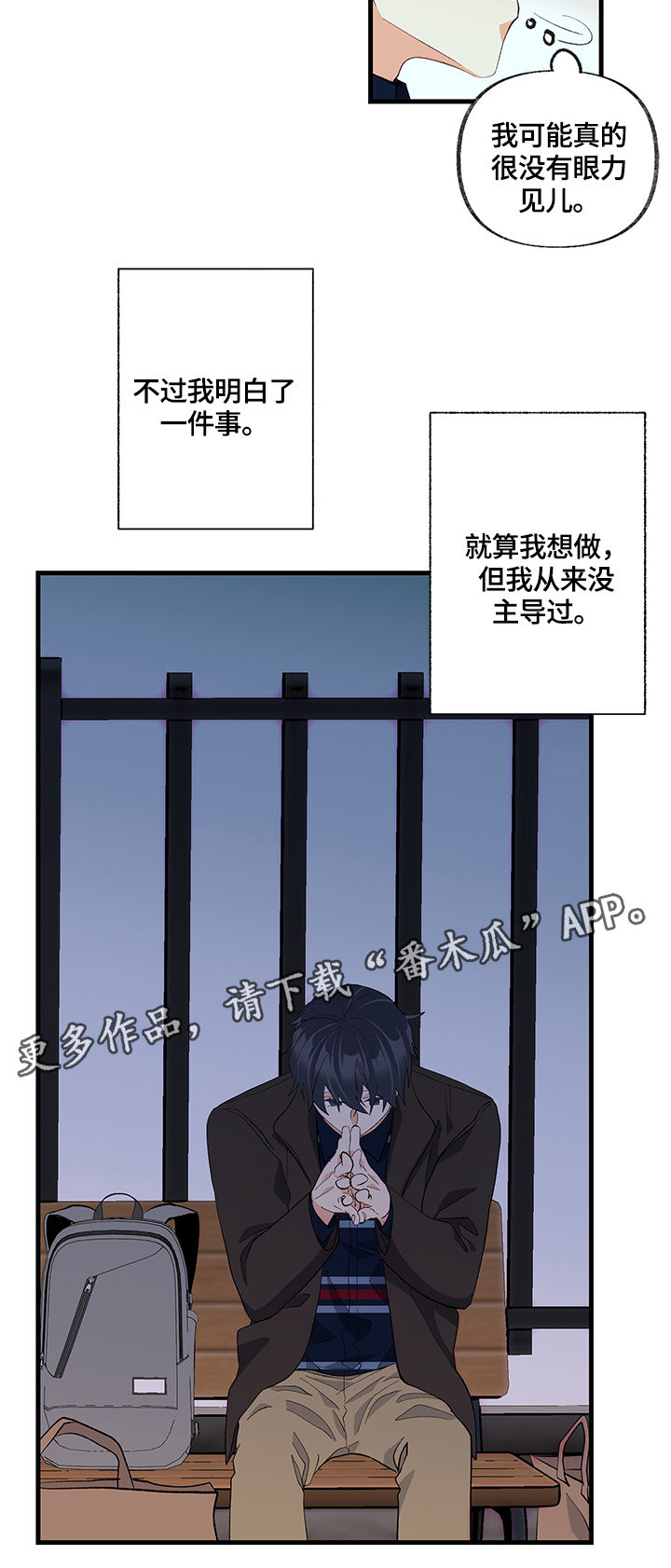 情感转换漫画,第22章：变通4图