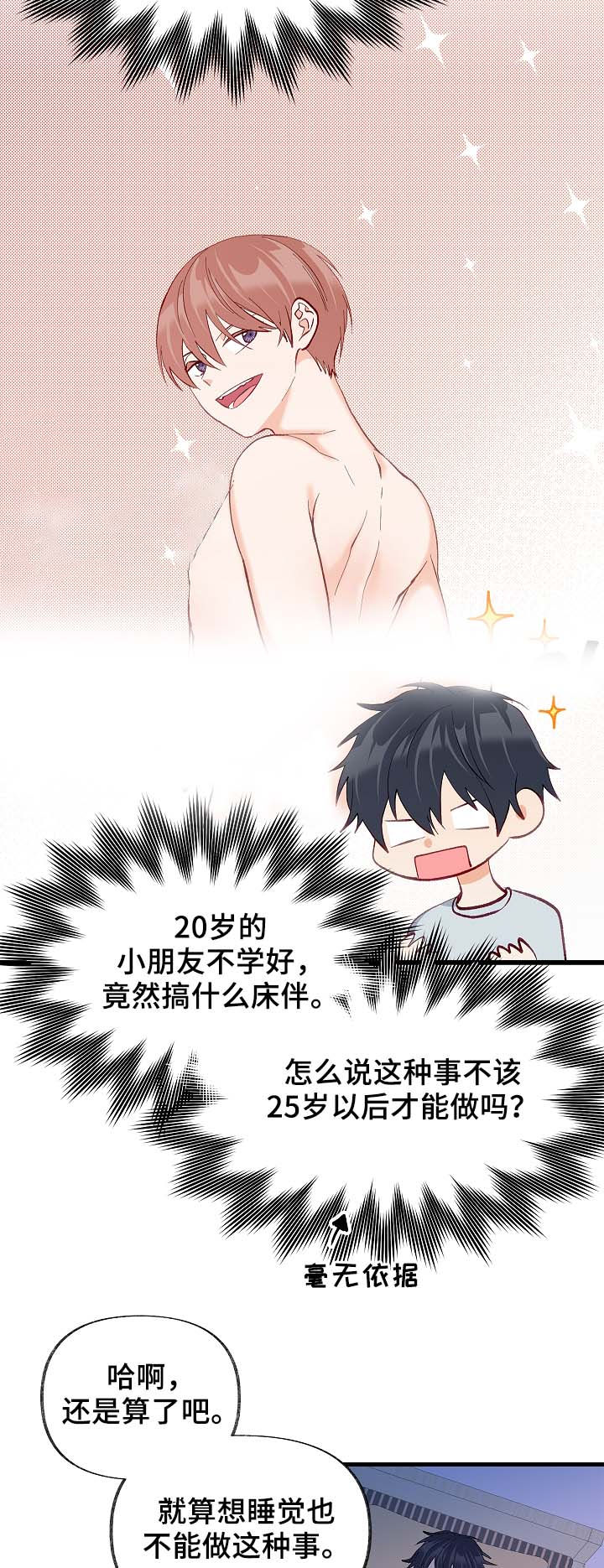 情感转换漫画,第36章：放假2图