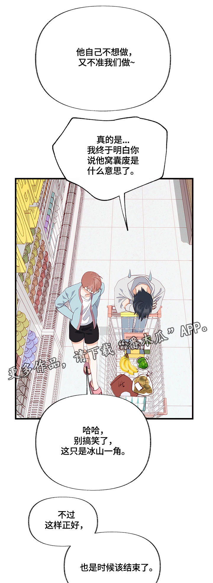 情感转换漫画,第27章：结束了5图