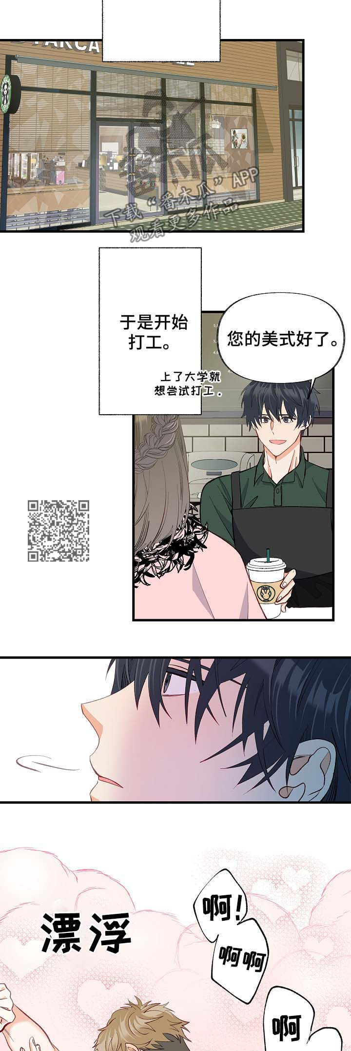 情感转换漫画,第36章：放假3图