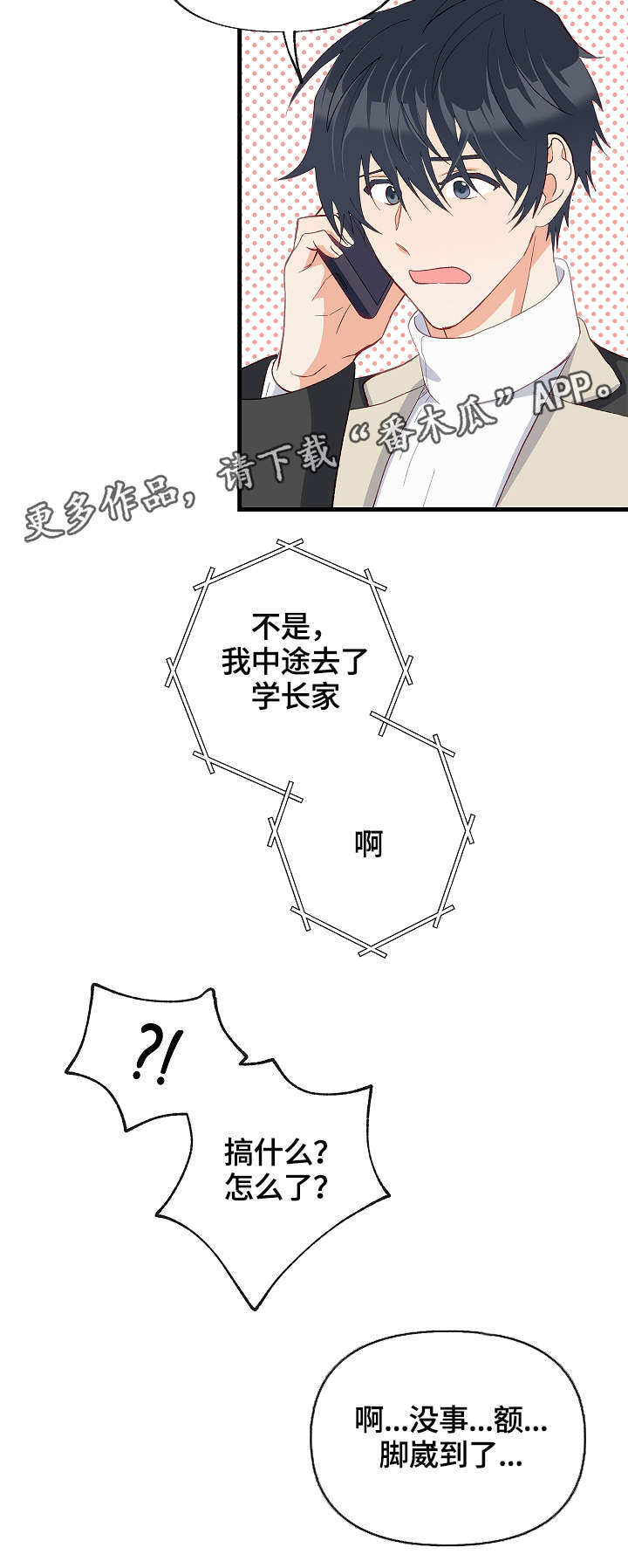情感转换漫画,第30章：互相喜欢2图