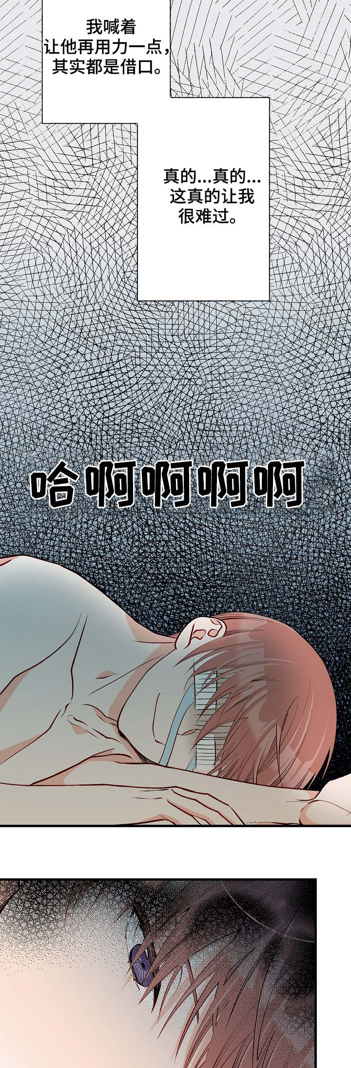 情感转换漫画,第49章：听你说3图