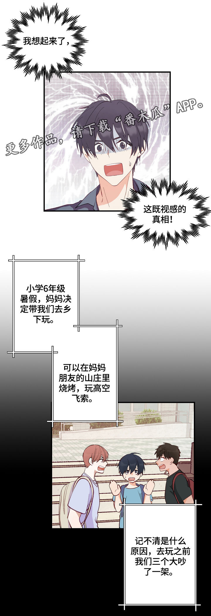 情感转换漫画,第4章：开始的计划3图