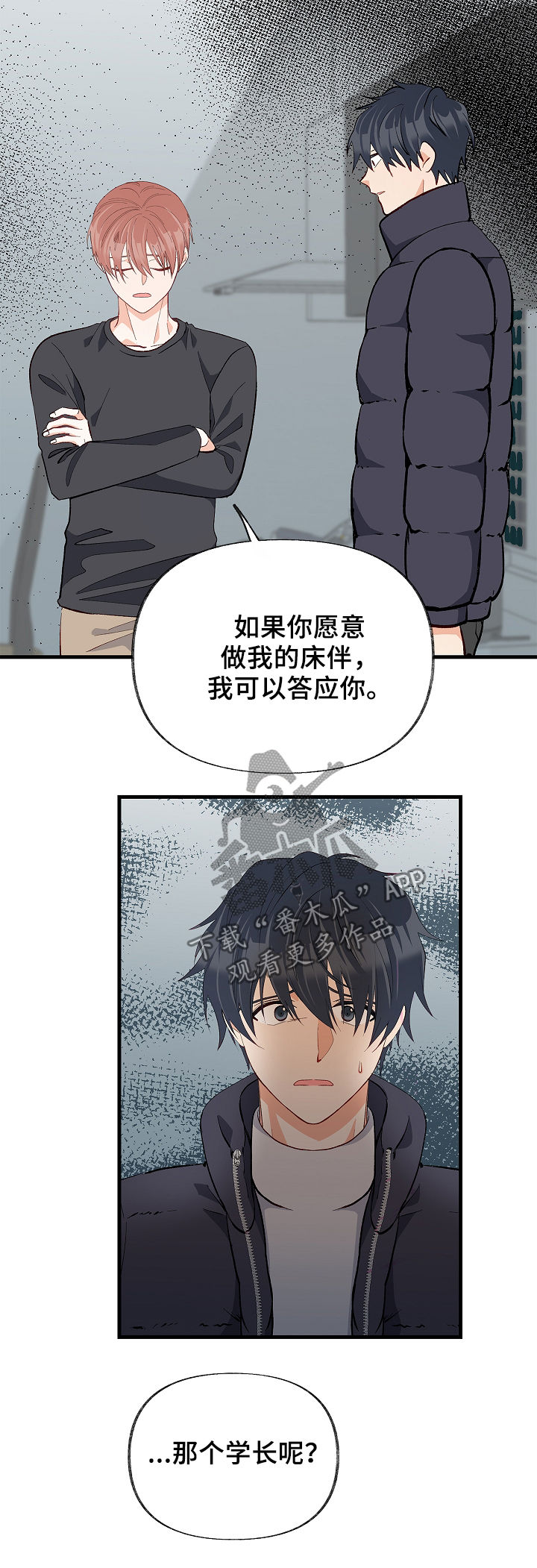 情感转换漫画,第37章：悲惨4图