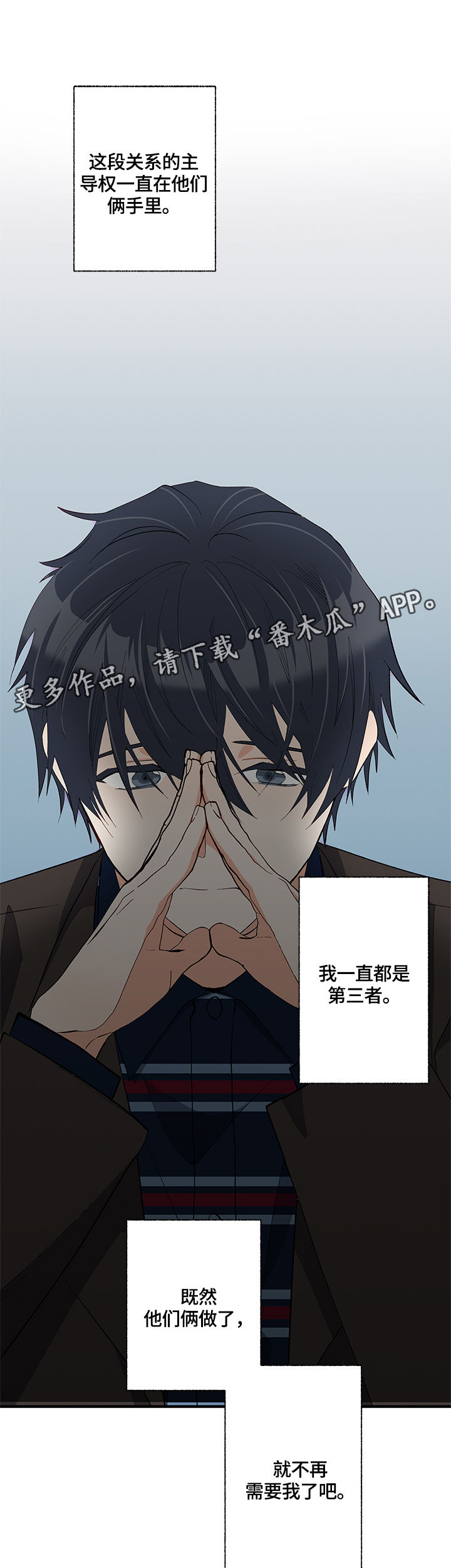 情感转换漫画,第22章：变通5图