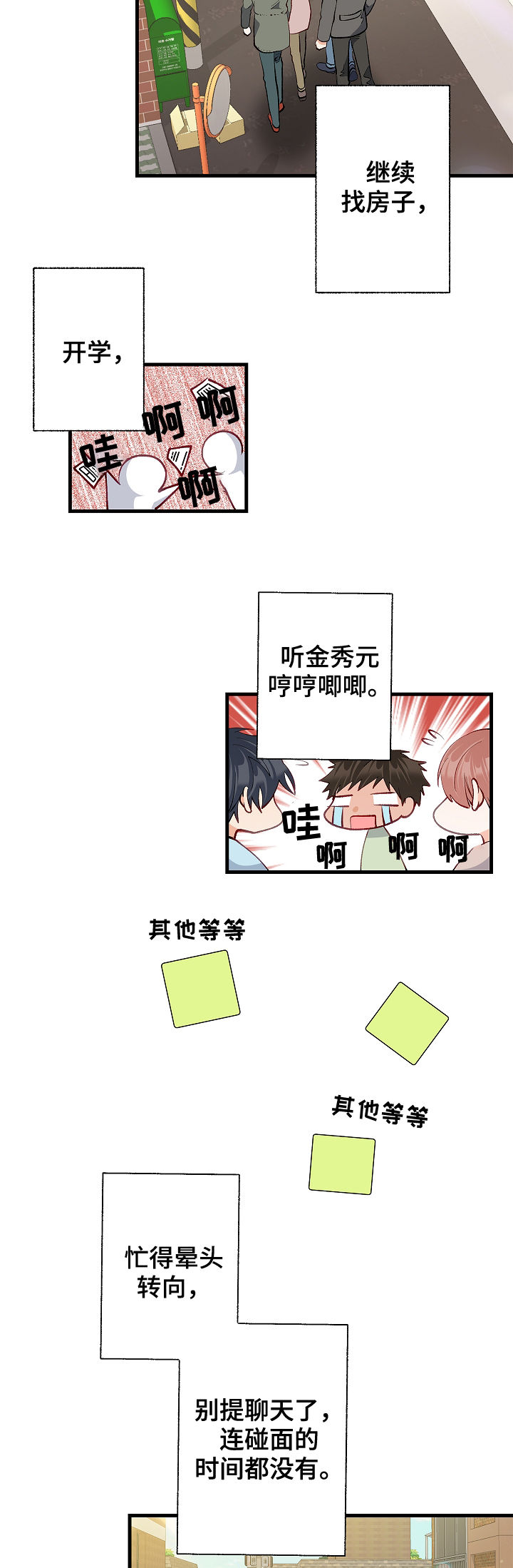 情感转换漫画,第48章：太过傲慢1图