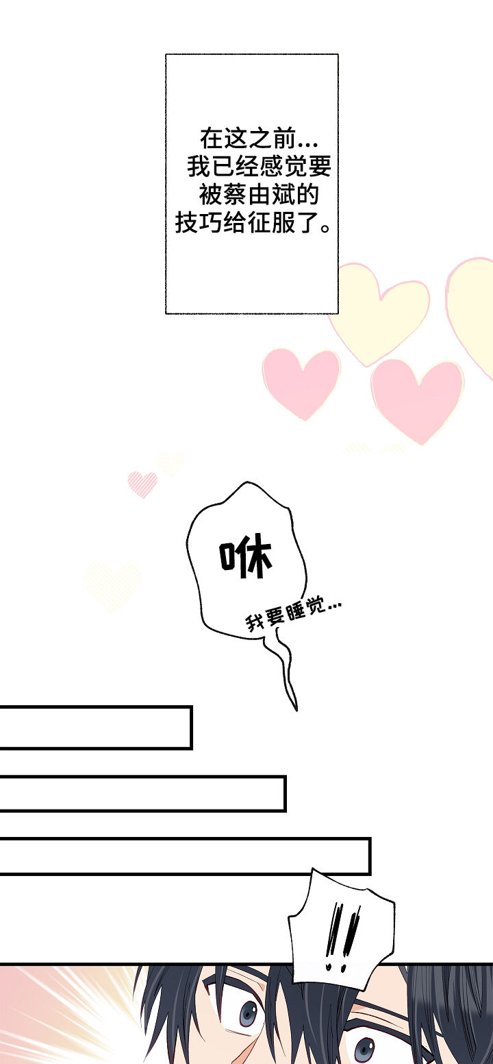 情感转换漫画,第39章：别哭了3图