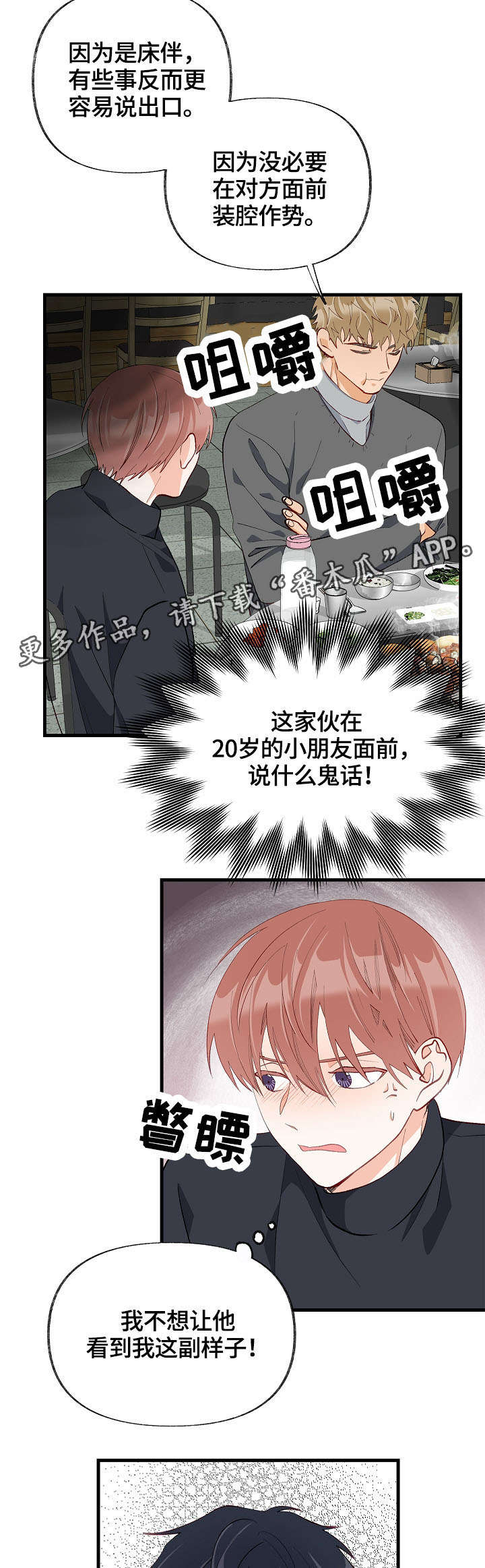 情感转换漫画,第34章：情敌相见1图