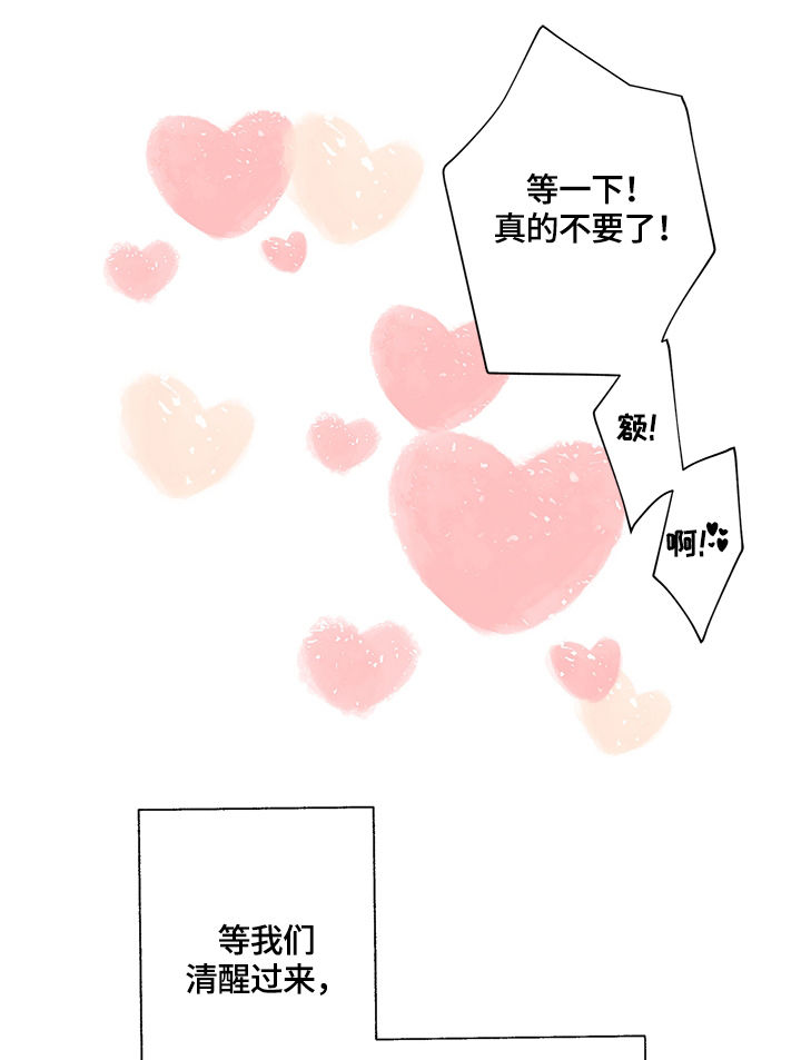 情感转换漫画,第13章：表扬2图