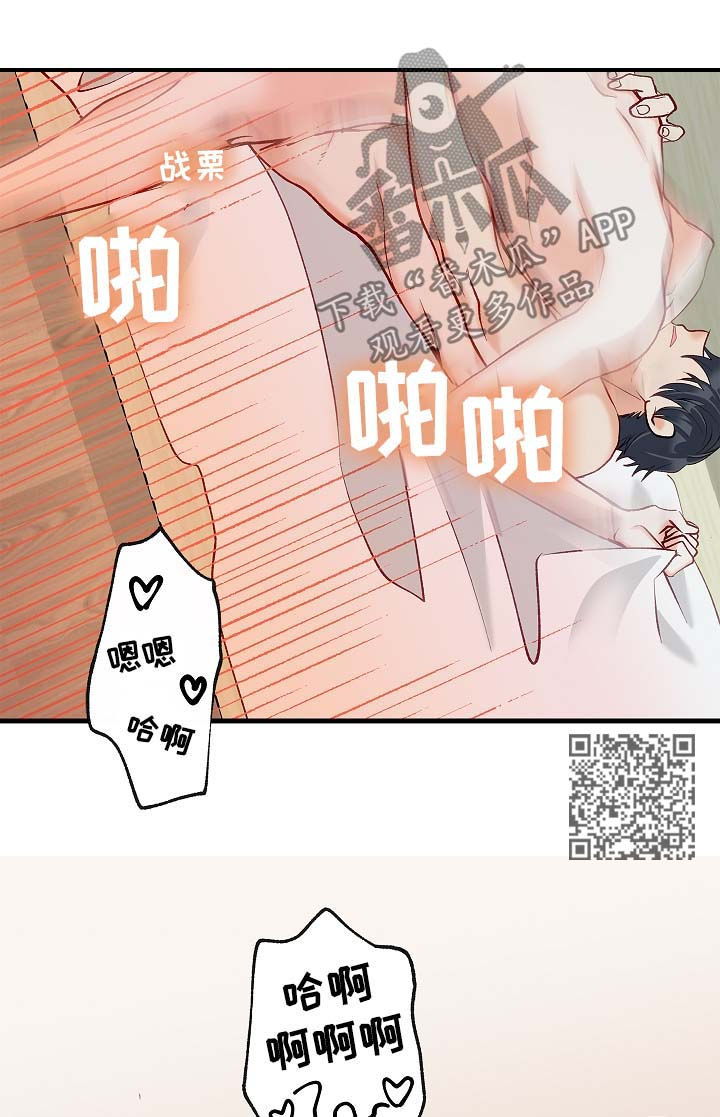 情感转换漫画,第49章：听你说5图