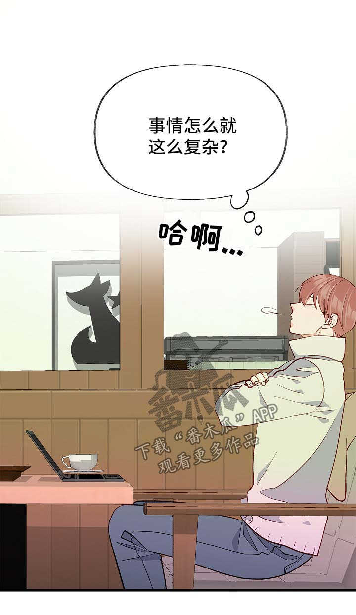 情感转换漫画,第42章：对不起5图