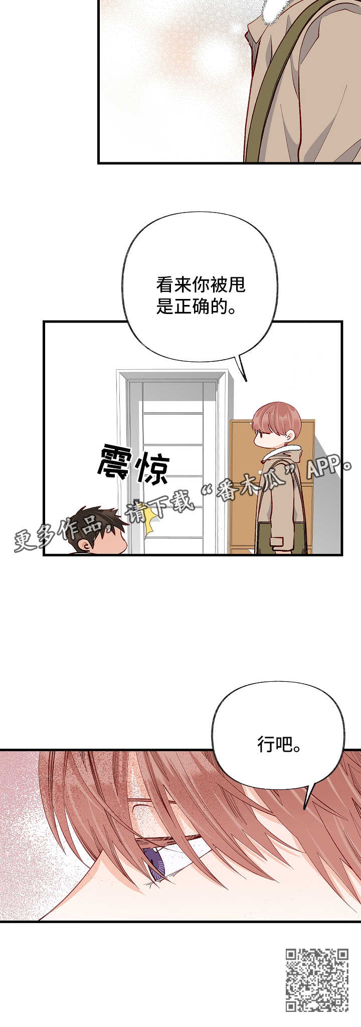 情感转换漫画,第42章：对不起1图