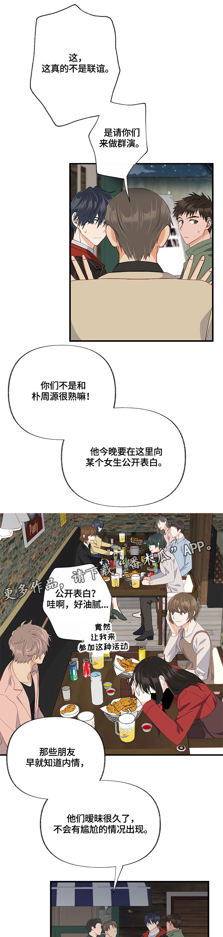 情感转换漫画,第24章：聚会4图