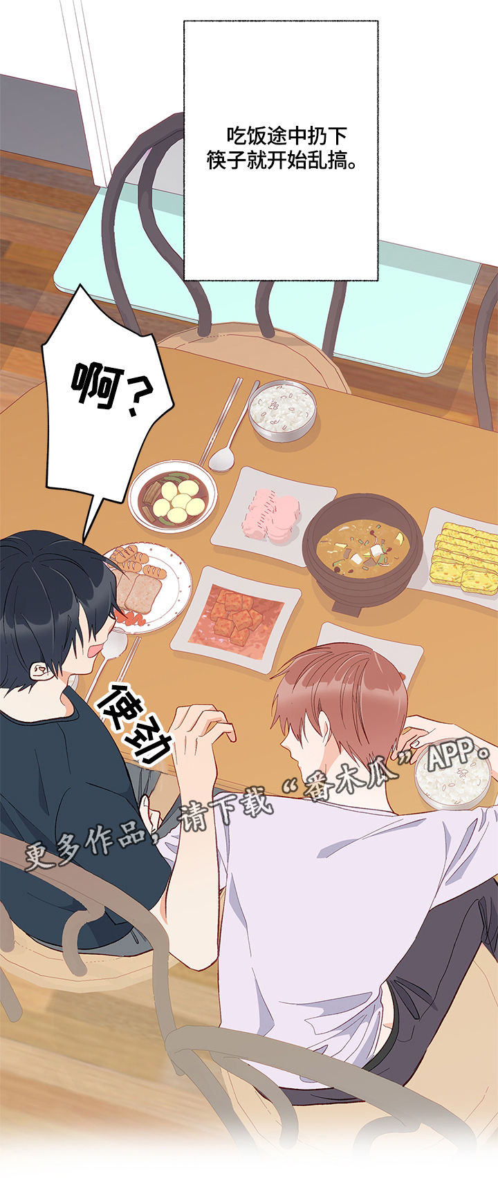 情感转换漫画,第12章：碰撞2图