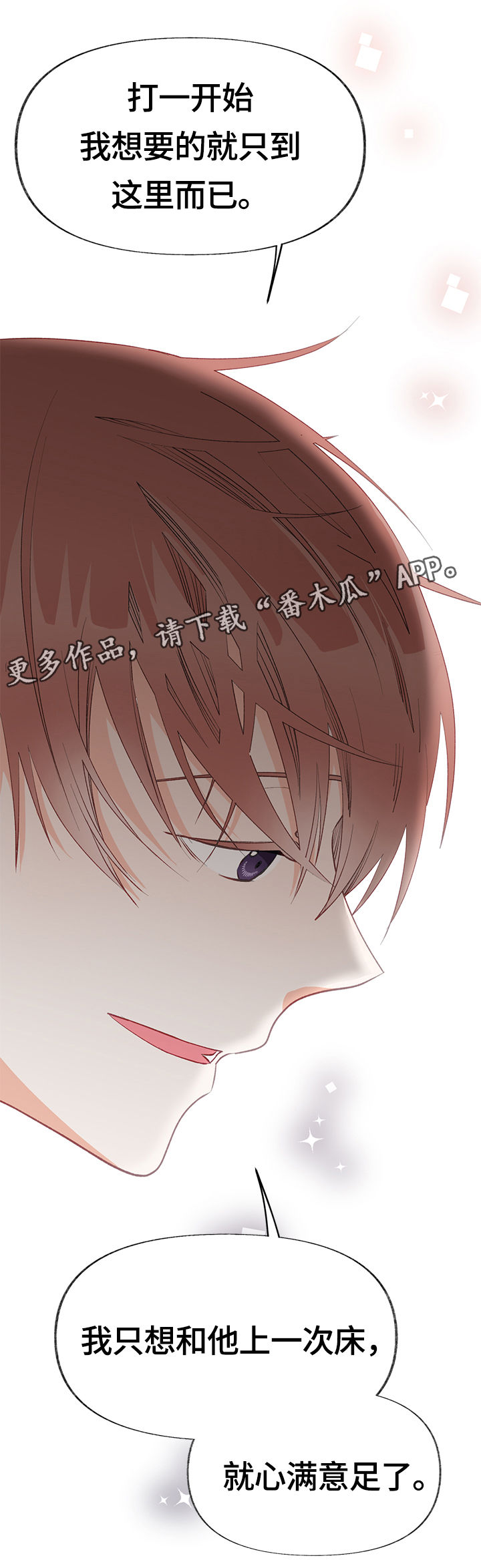 情感转换漫画,第8章：期待2图