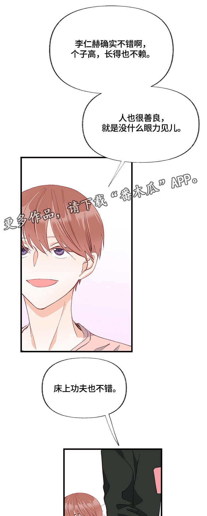 情感转换漫画,第15章：笑话5图