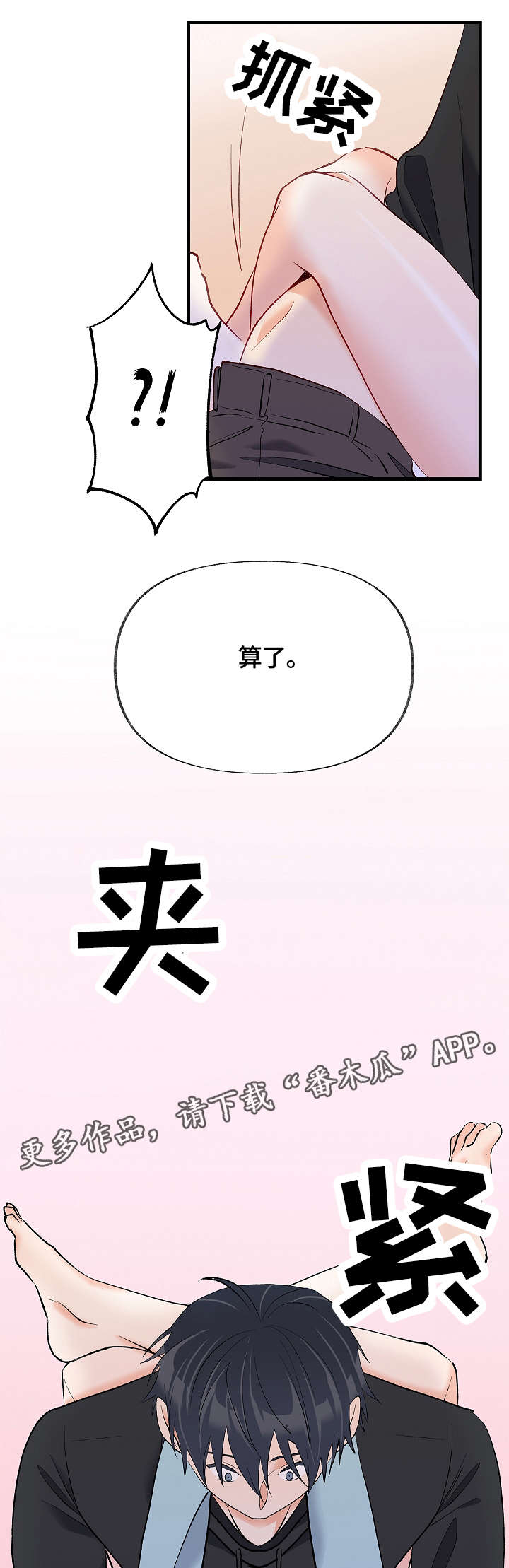 情感转换漫画,第33章：有其他人4图
