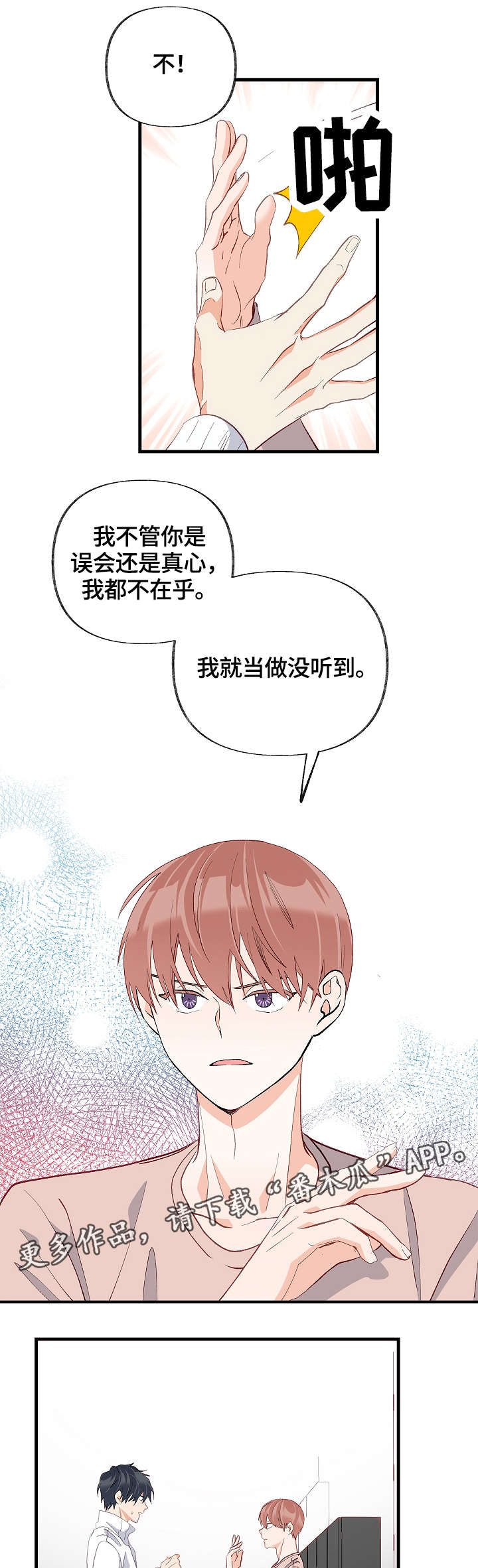 情感转换漫画,第32章：去我房间5图