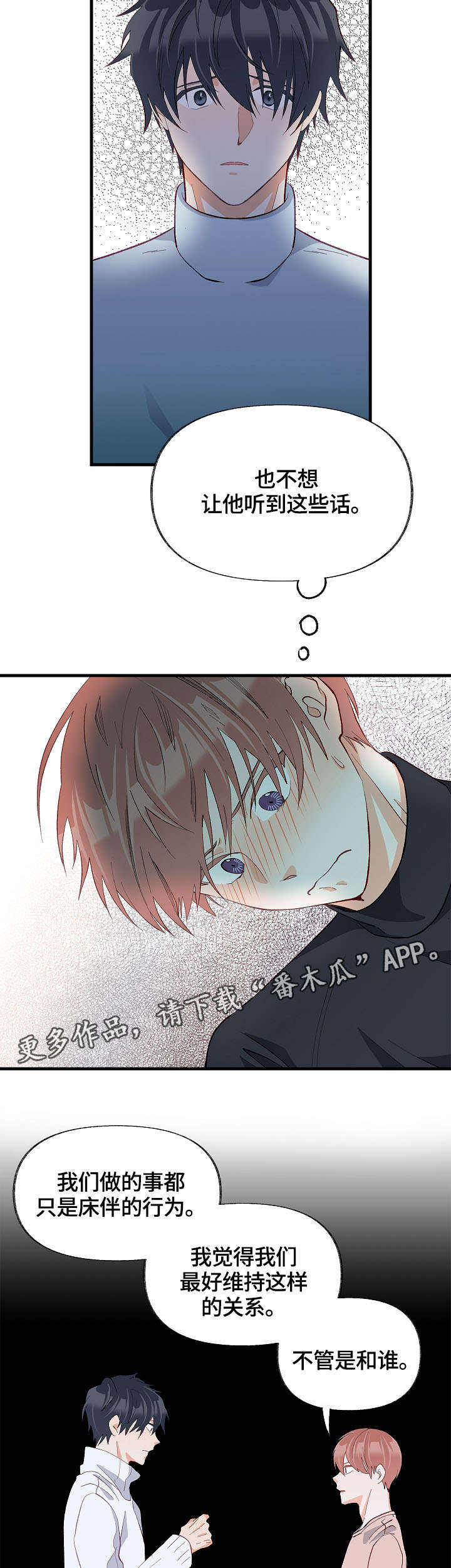 情感转换漫画,第34章：情敌相见2图