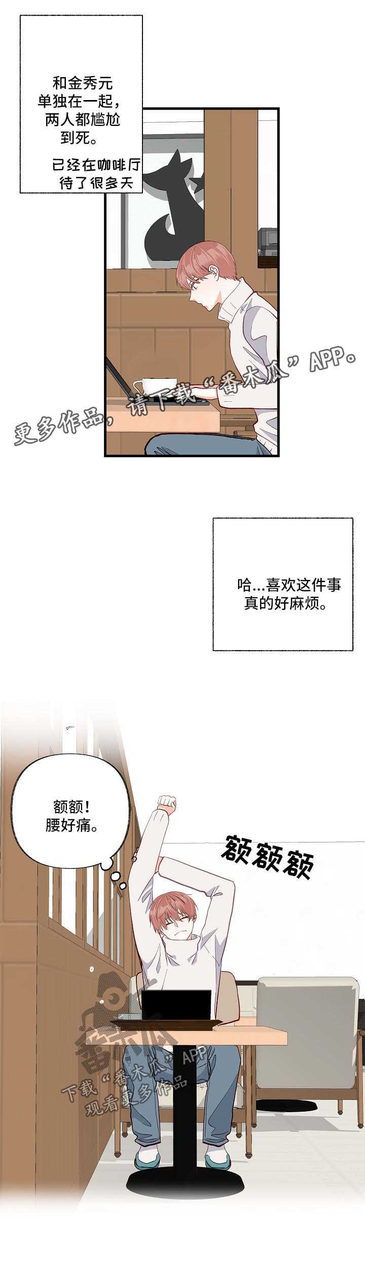 情感转换漫画,第42章：对不起2图