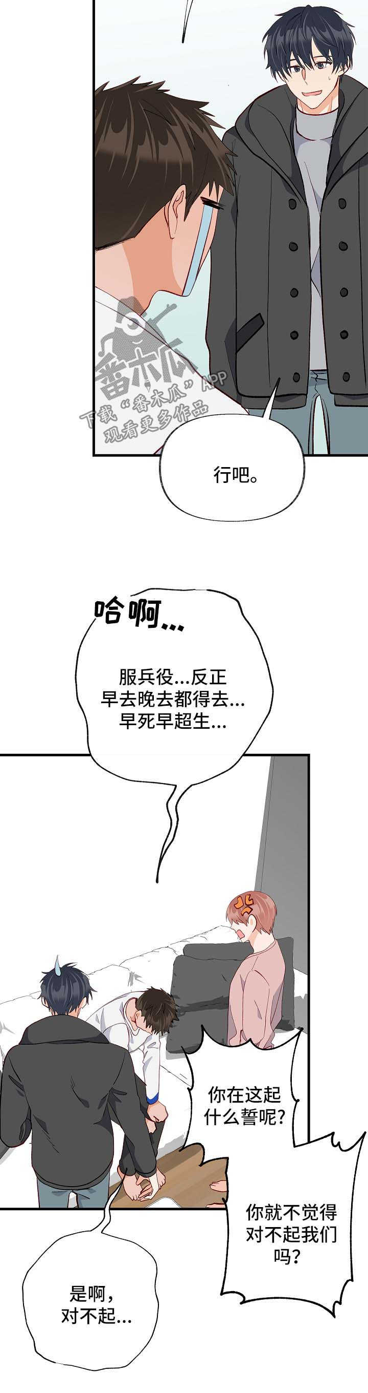 情感转换漫画,第45章：考虑2图