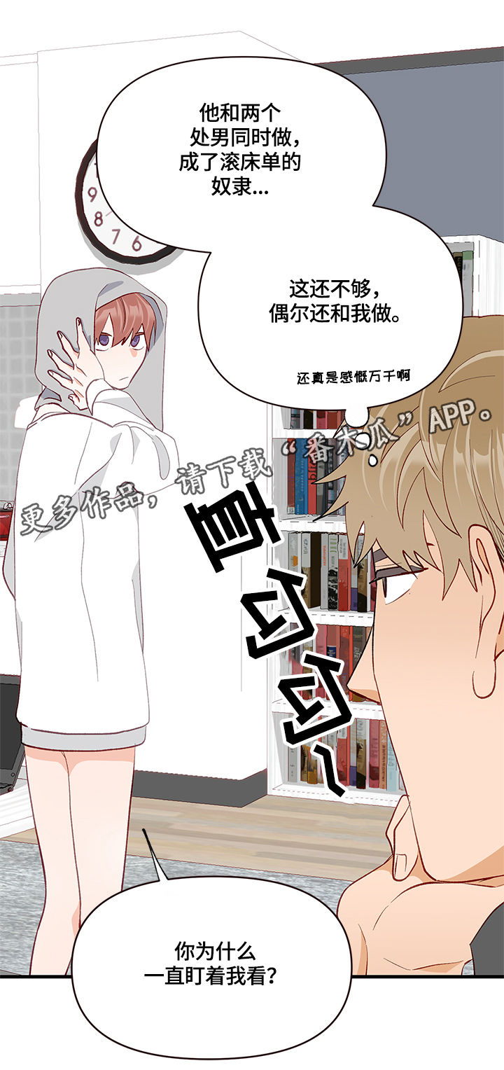 情感转换漫画,第29章：敏感带1图