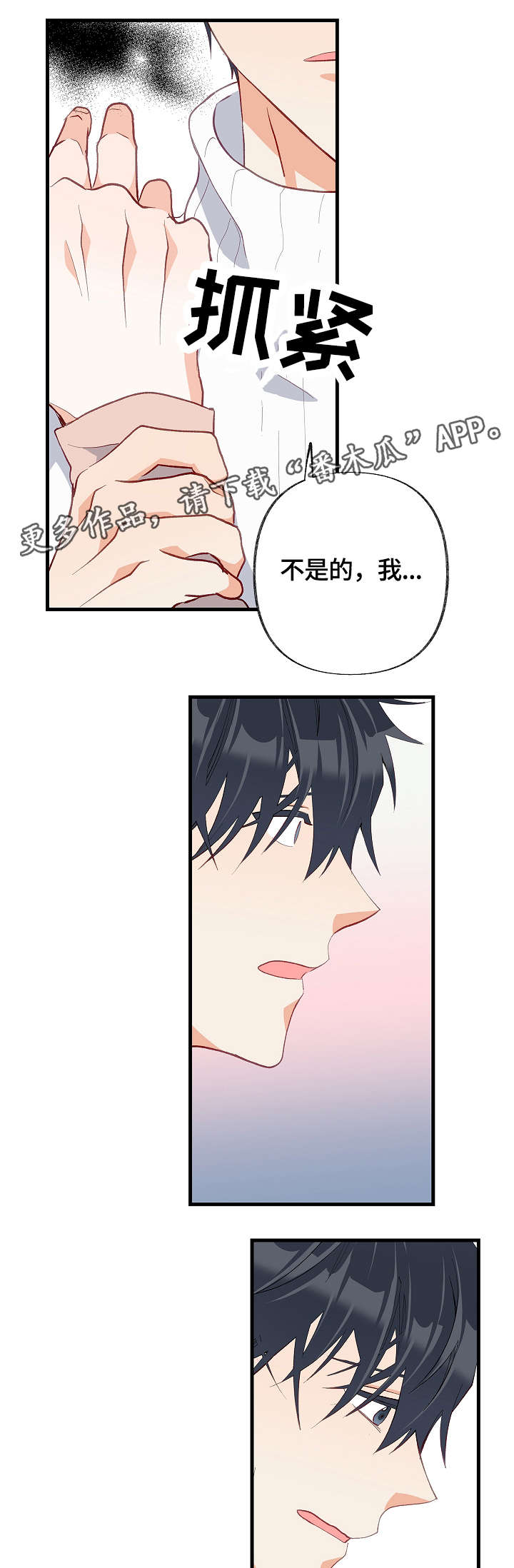 情感转换漫画,第31章：我喜欢的是你3图