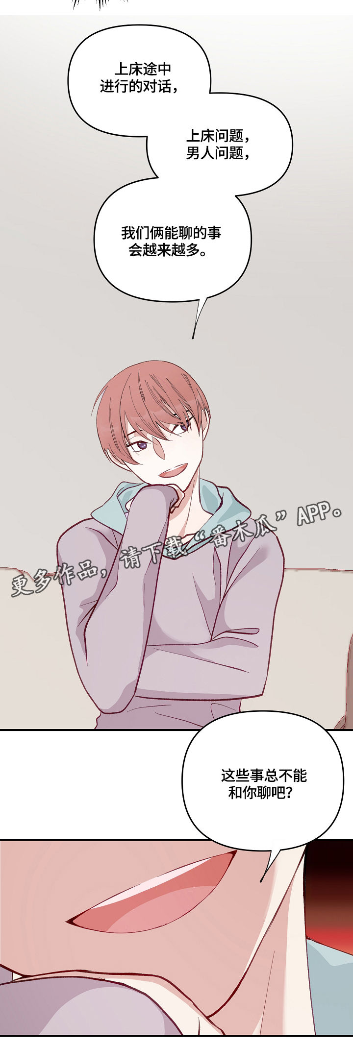 情感转换漫画,第4章：开始的计划2图