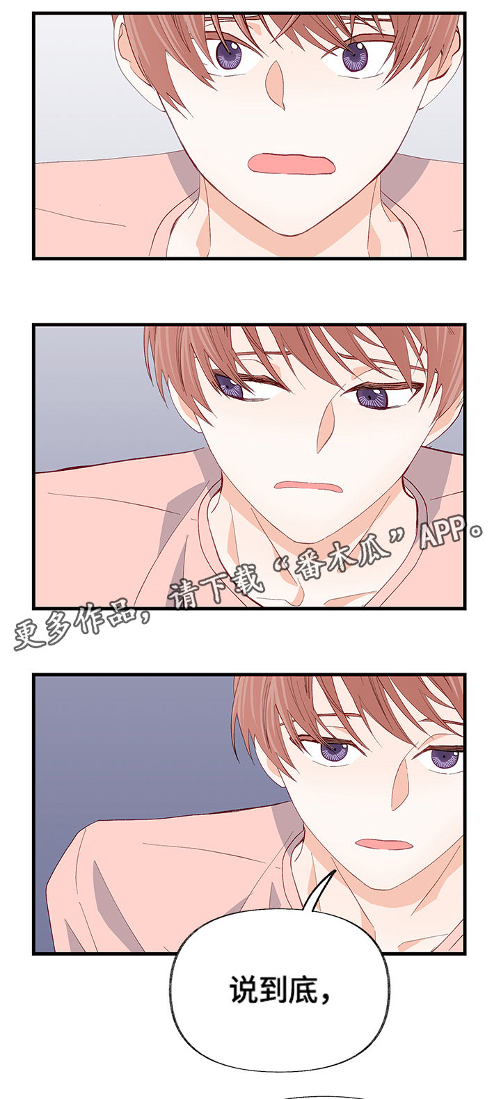 情感转换漫画,第17章：交心5图