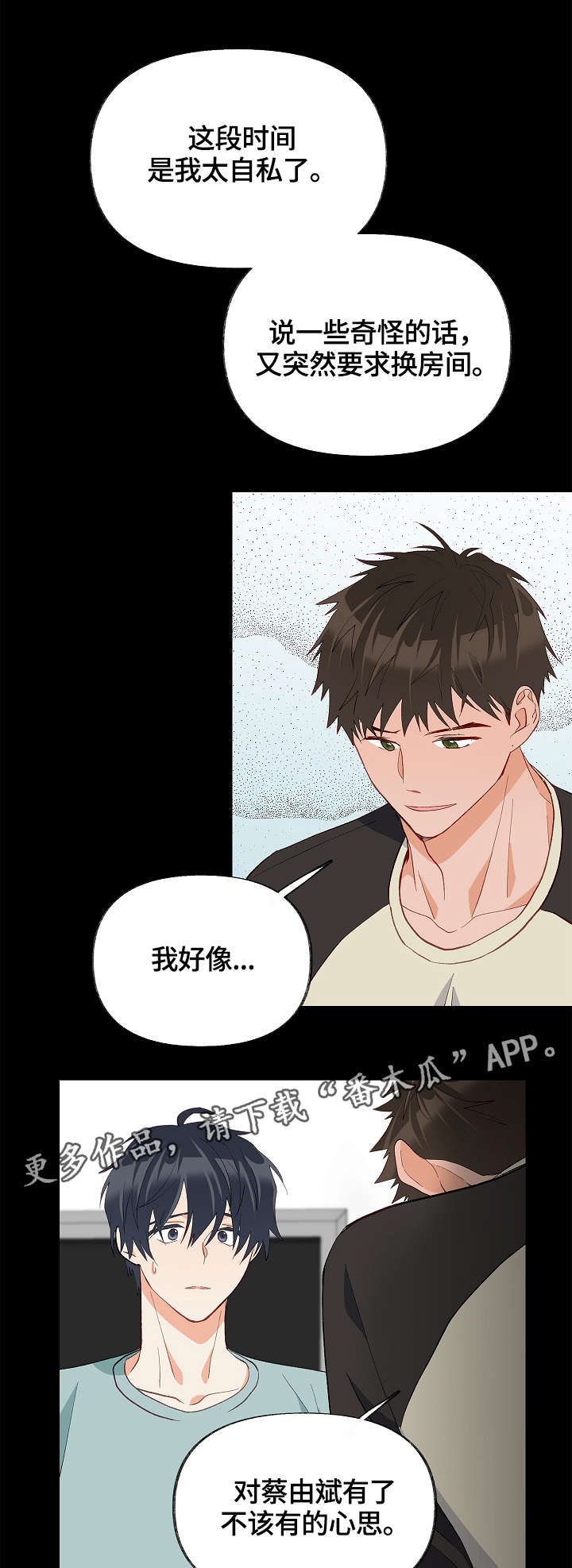 情感转换漫画,第30章：互相喜欢1图