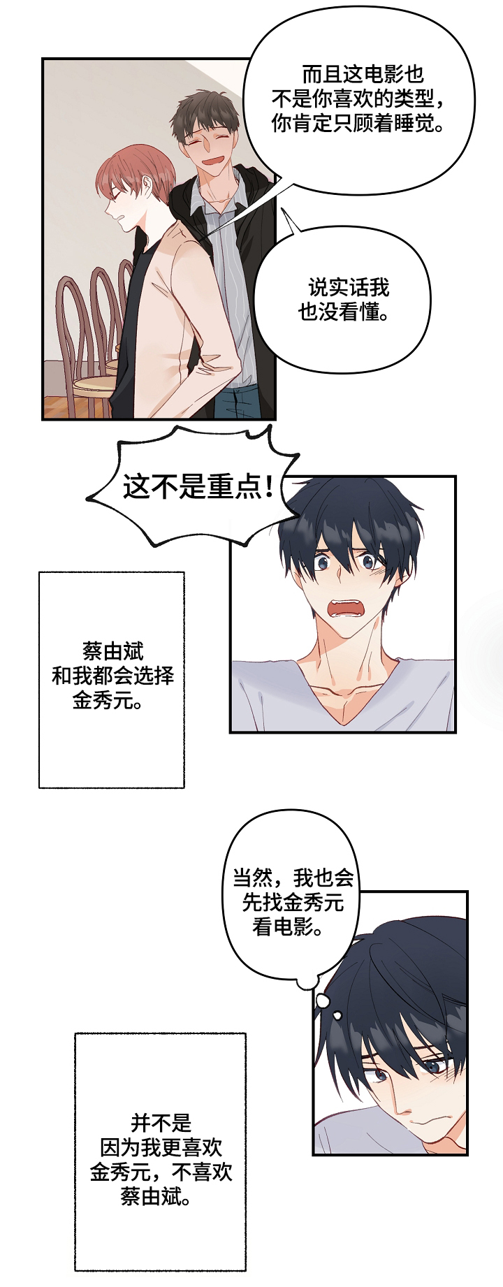情感转换漫画,第1章：发现2图