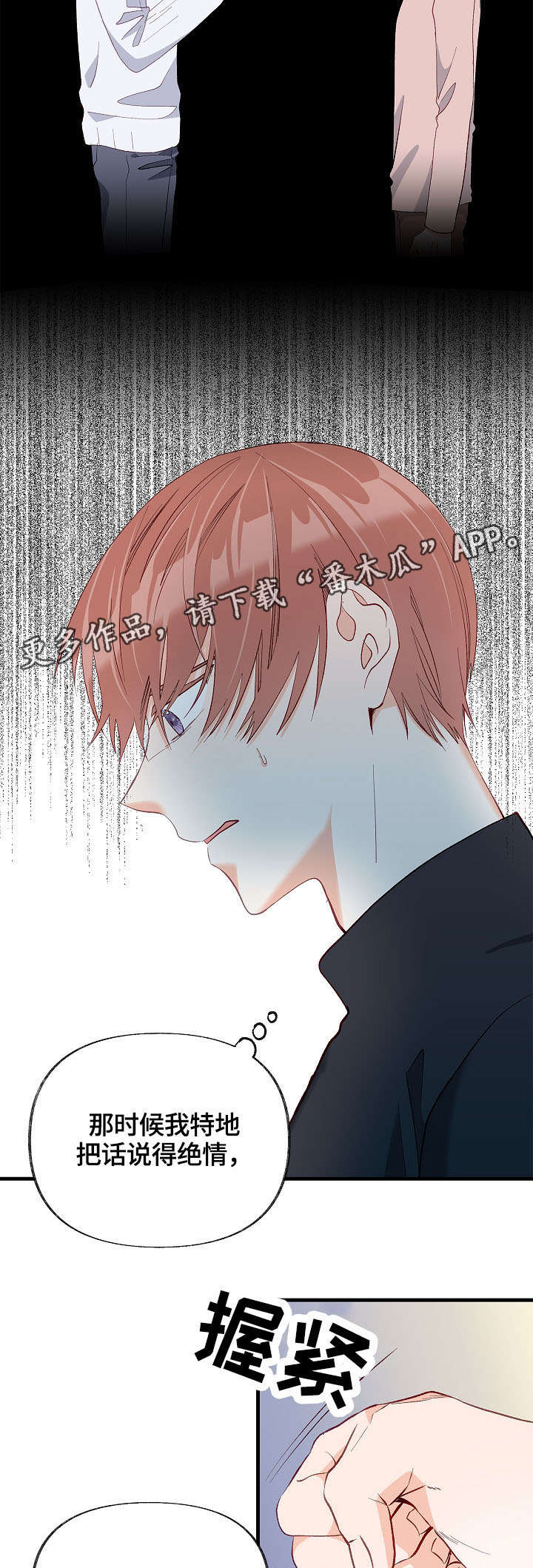 情感转换漫画,第34章：情敌相见3图