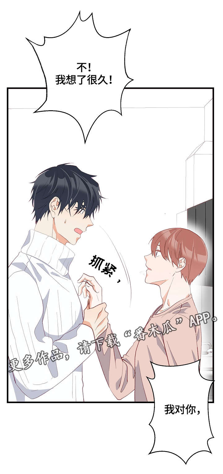 情感转换漫画,第32章：去我房间4图