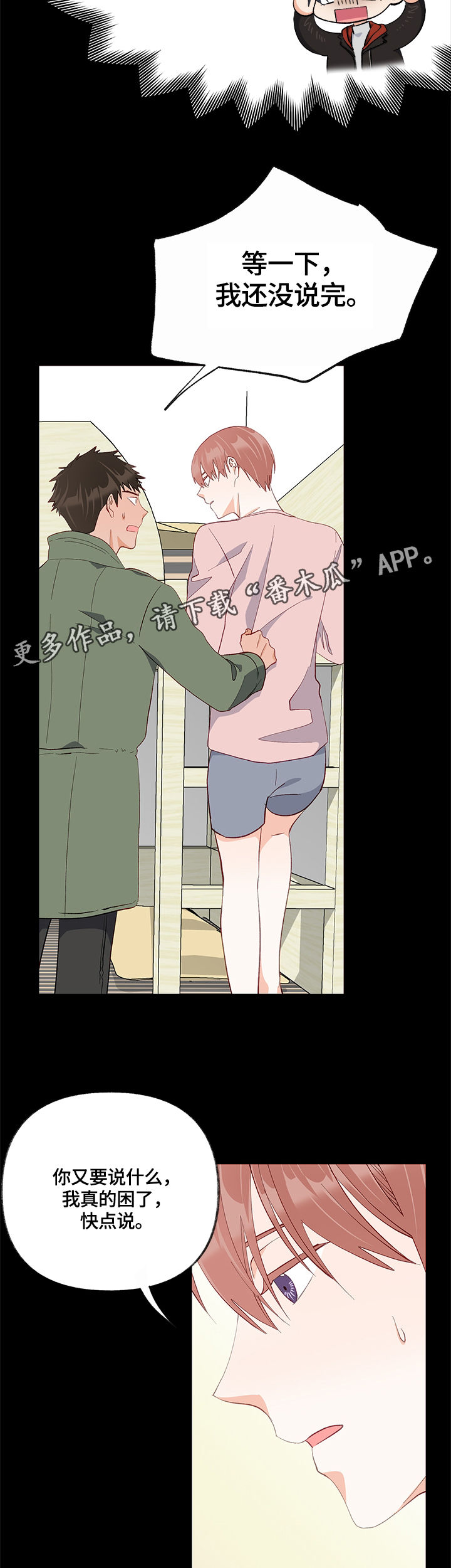 情感转换漫画,第27章：结束了5图