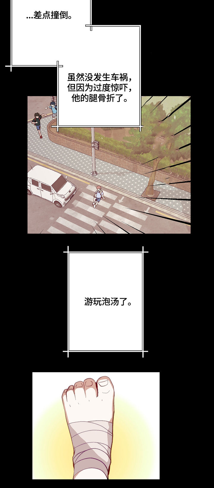 情感转换漫画,第4章：开始的计划5图